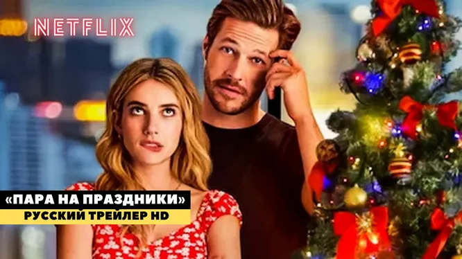 Нажми и смотри