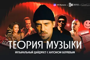 «Теория музыки» возвращается «Теория музыки» возвращается