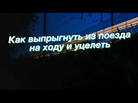 Нажми и смотри