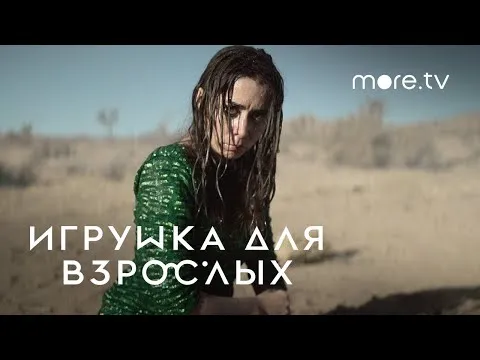 Нажми и смотри