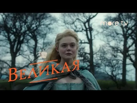 Нажми и смотри