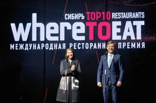 В Красноярске состоялась VI церемония вручения наград ресторанной премии WHERETOEAT СИБИРЬ В Красноярске состоялась VI церемония вручения наград ресторанной премии WHERETOEAT СИБИРЬ
