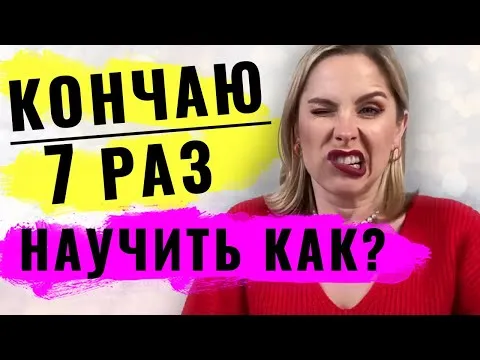 Нажми и смотри