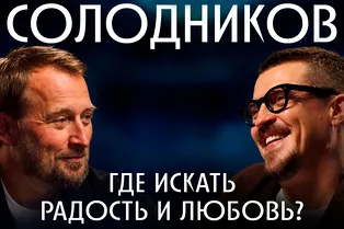 Антон Беляев и Николай Солодников — о красоте, страхе и поиске себя в новом выпуске диалогов журнала «Правила жизни» Антон Беляев и Николай Солодников — о красоте, страхе и поиске себя в новом выпуске диалогов журнала «Правила жизни»