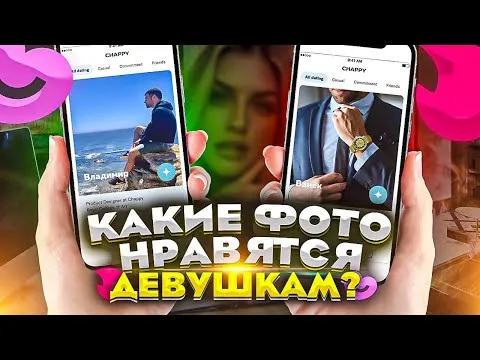 Нажми и смотри