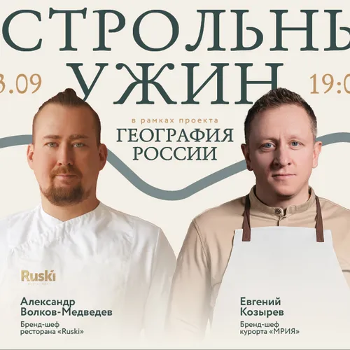 Заключительный гастрольный ужин четвертого сезона проекта «География России» в Ялте