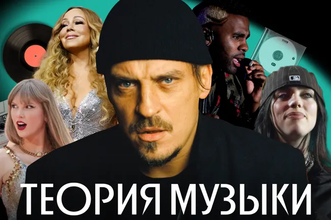 «Теория музыки»: запуск нового совместного проекта «Правил жизни» и VK Музыки