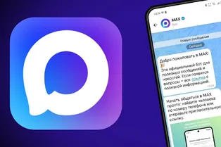 MAX получил статус цифрового паспорта и стал обязательным для ЖКХ: что теперь умеет главный российский мессенджер