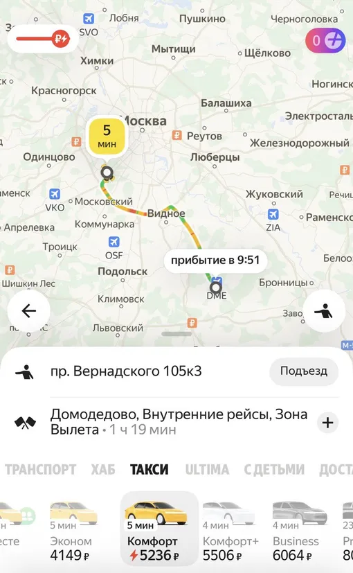 Стоимость такси в Москве утром 19 февраля 2026