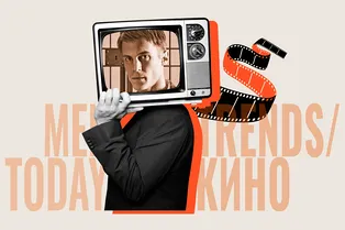 Men Today Trends/Кино-2026: подводим итоги премии