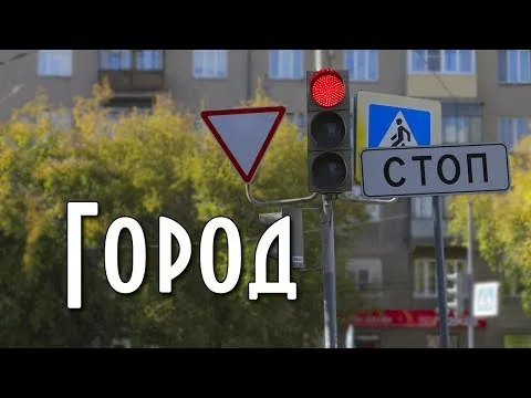 Нажми и смотри
