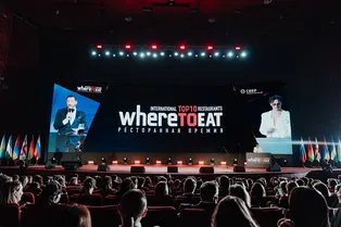 WHERETOEAT INTERNATIONAL 2026: итоги премии