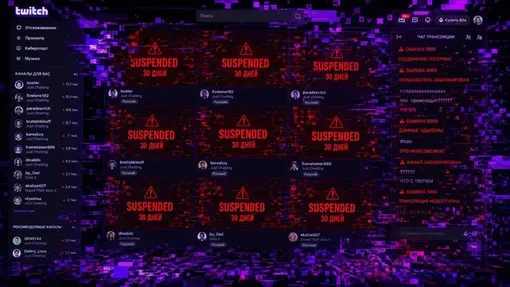 Массовый бан аккаунтов российских стримеров на Twitch