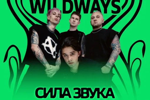 SLAVA MARLOW, Glukoza, Тося Чайкина, МУККА, Lizer и Wildways выступят на третьей «Силе Звука»