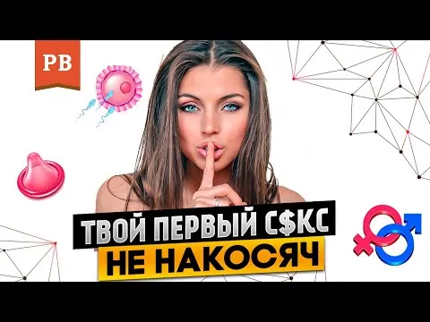 Нажми и смотри