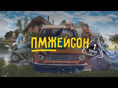 Нажми и смотри