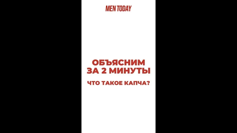 Нажми и смотри