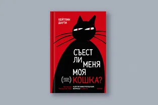 5 книг, которые ответят на самые странные вопросы
